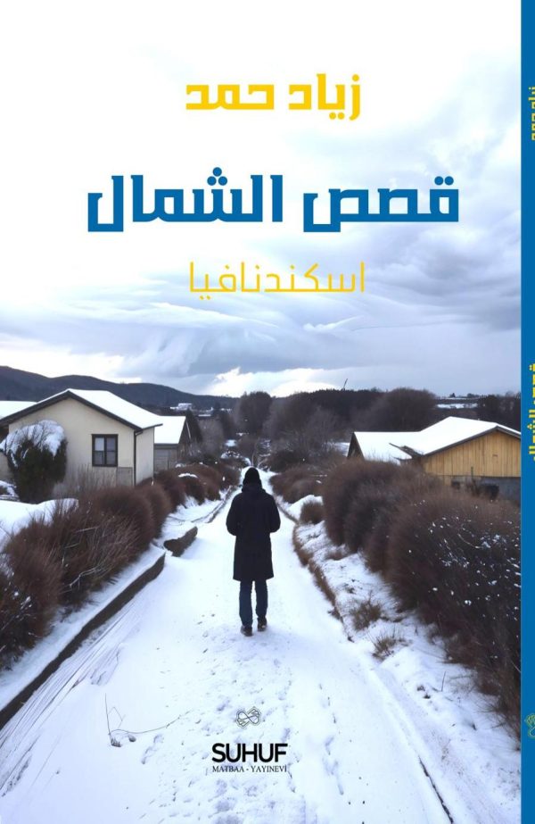 ALSHMAL STORIES