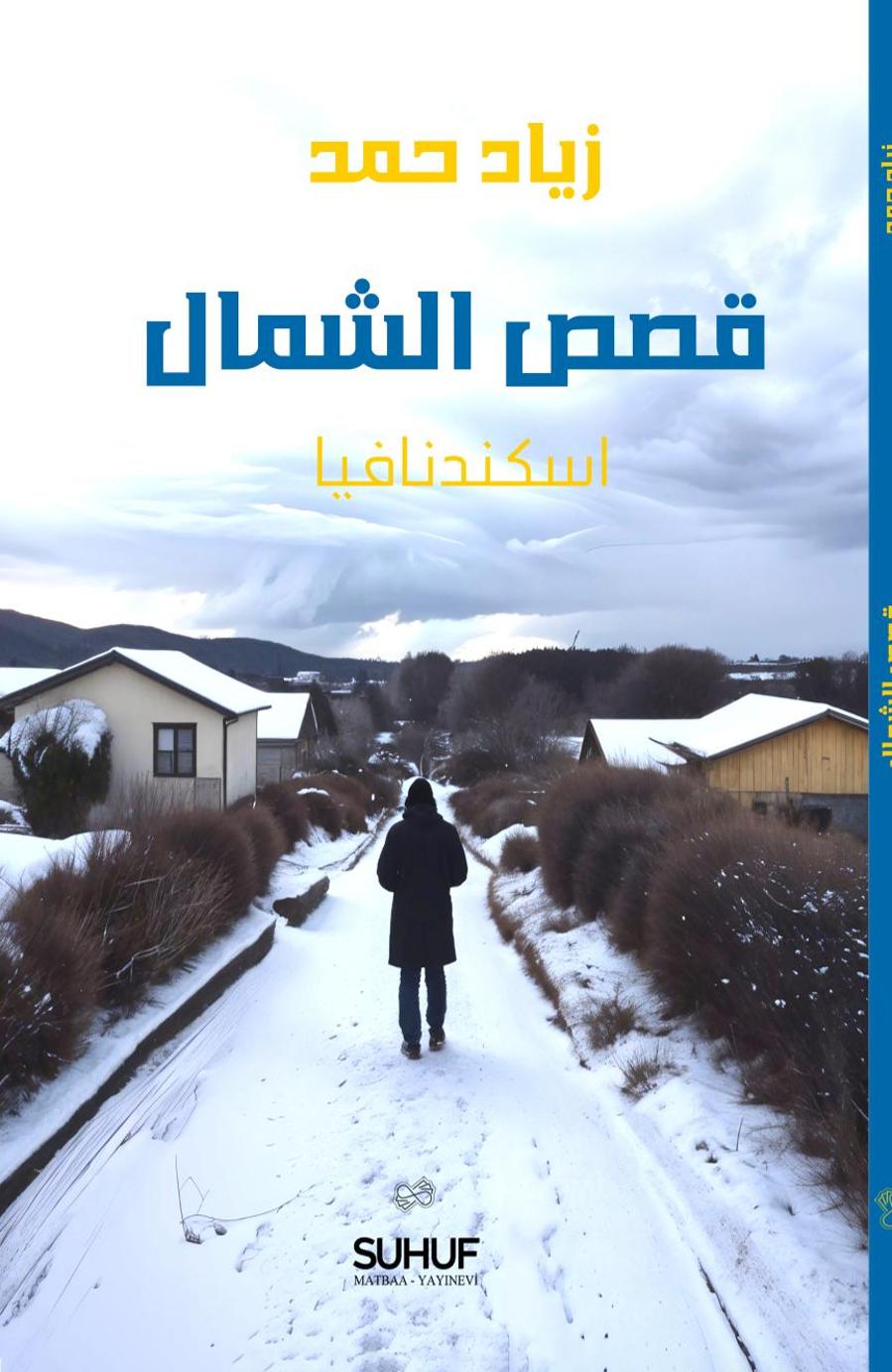 قصص الشمال معدل2-001